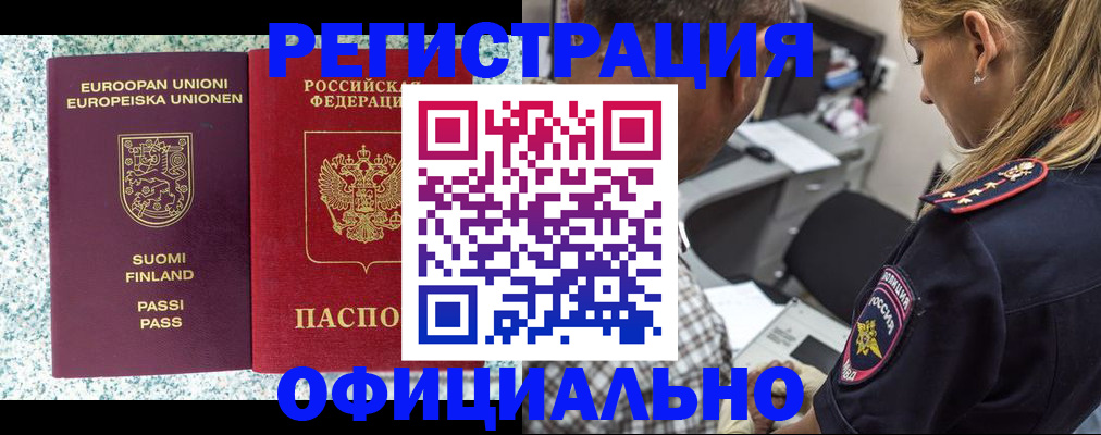 временная регистрация для школы в Вольске